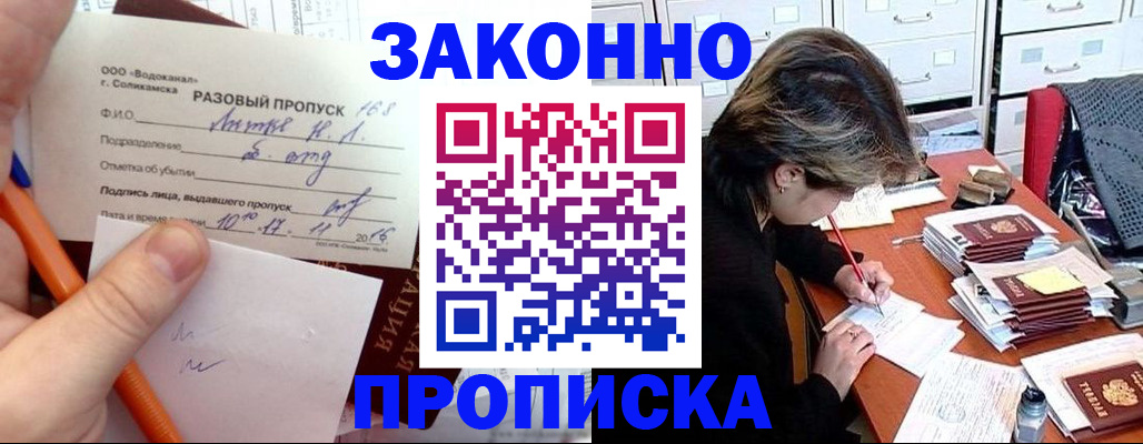 прописка для работы в Ликино-Дулёво