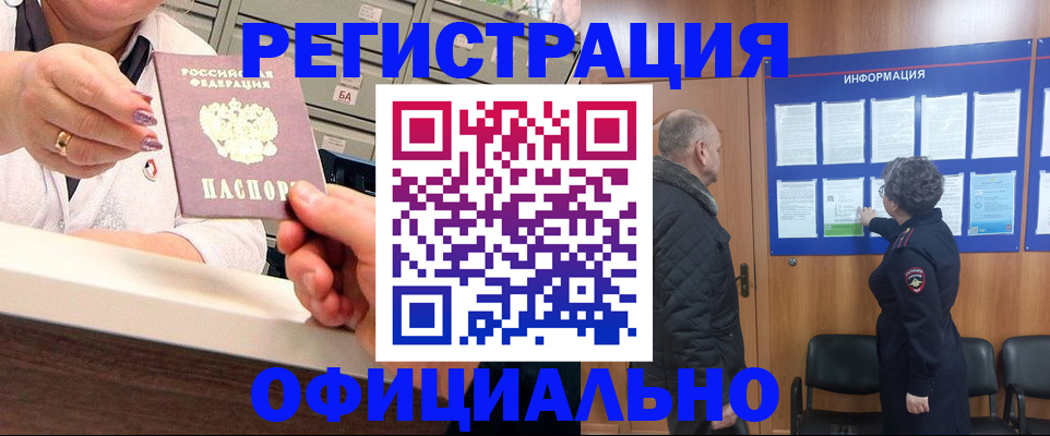 купить прописку в Ликино-Дулёво