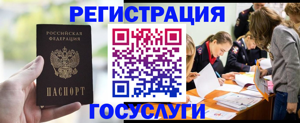 временная регистрация для всех в Ликино-Дулёво